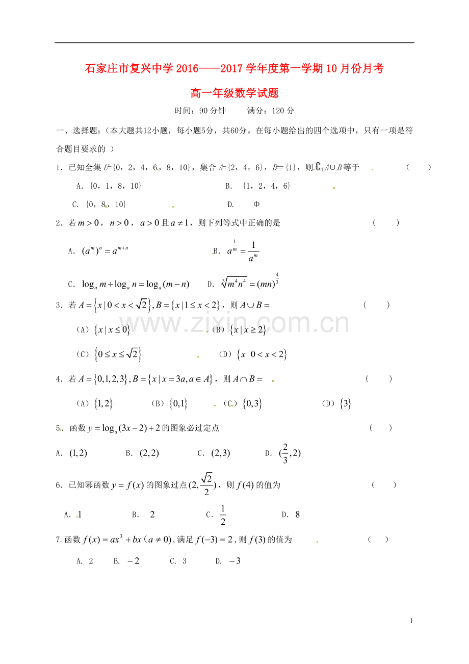 高一数学10月月考试题无答案2.doc_第1页