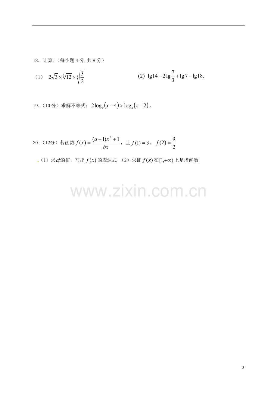 高一数学10月月考试题无答案2.doc_第3页