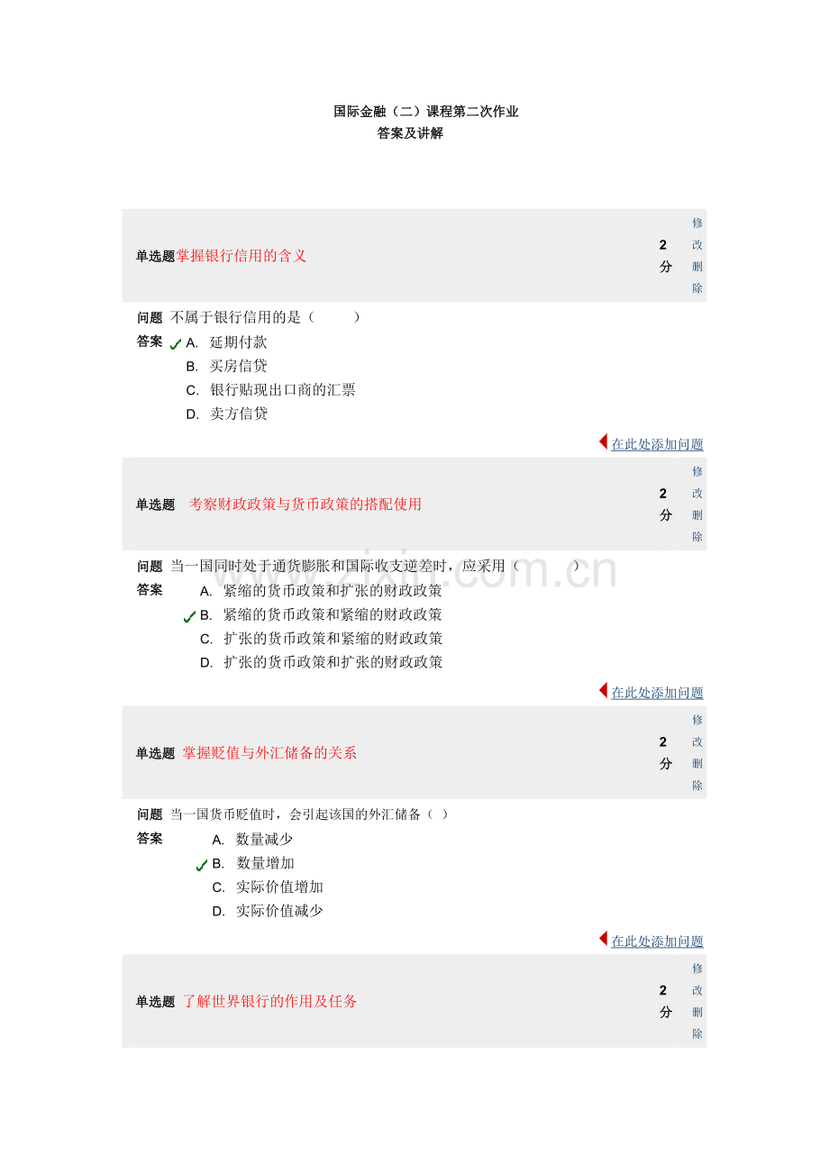 国际金融二第二次作业和答案讲解.doc_第1页