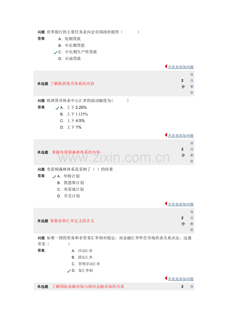 国际金融二第二次作业和答案讲解.doc_第2页