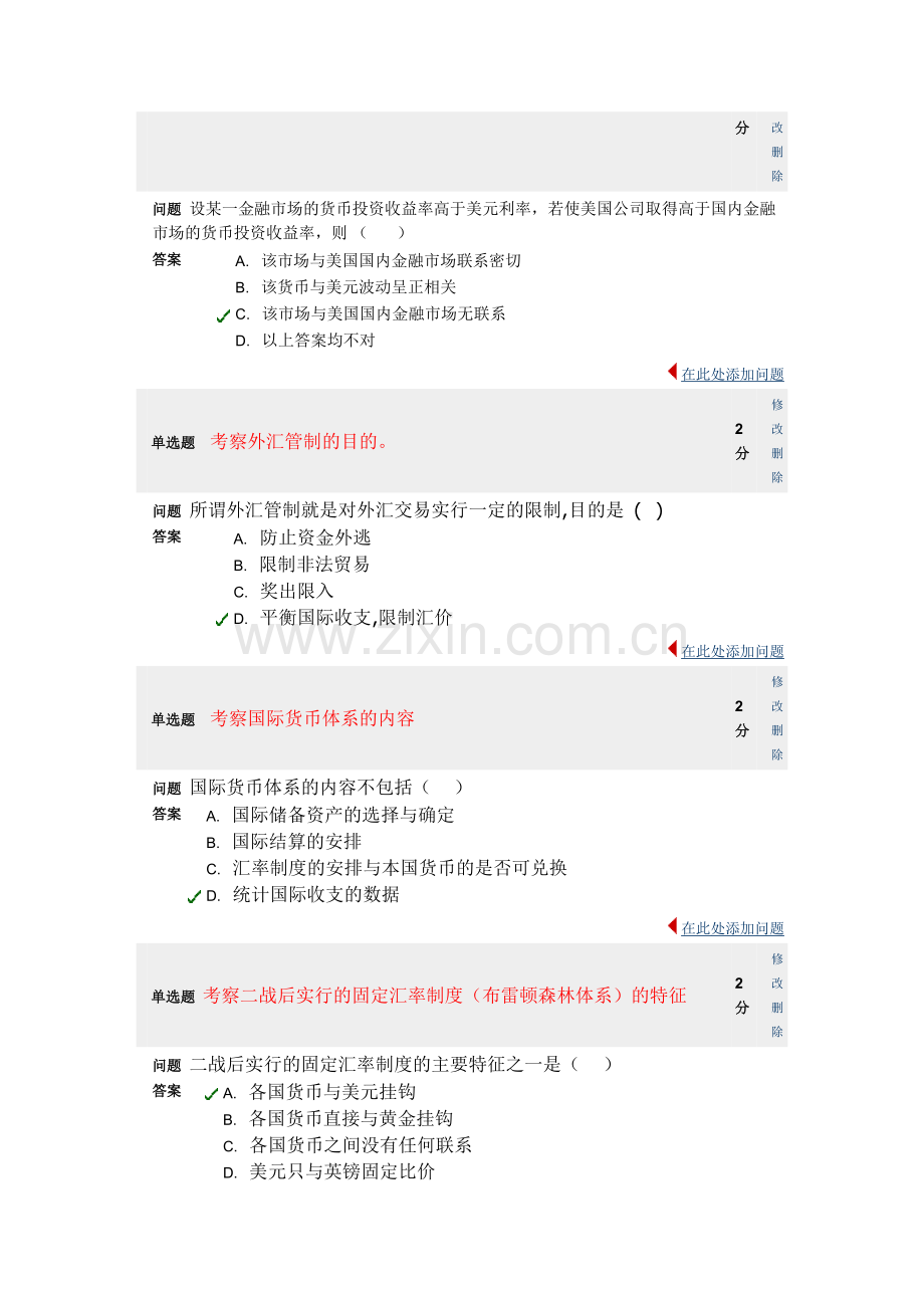 国际金融二第二次作业和答案讲解.doc_第3页