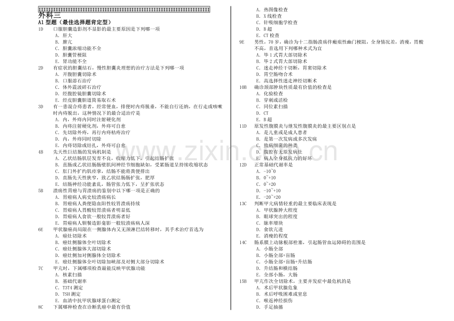 中国医科大学临床医疗系毕业考复习题外科3.doc_第1页