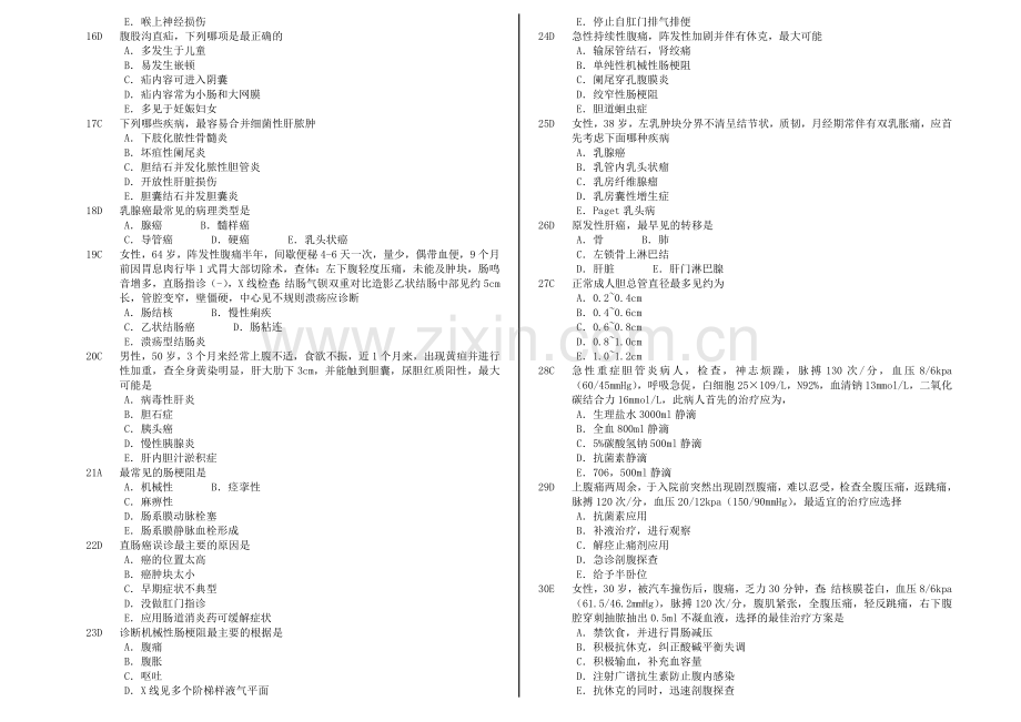 中国医科大学临床医疗系毕业考复习题外科3.doc_第2页