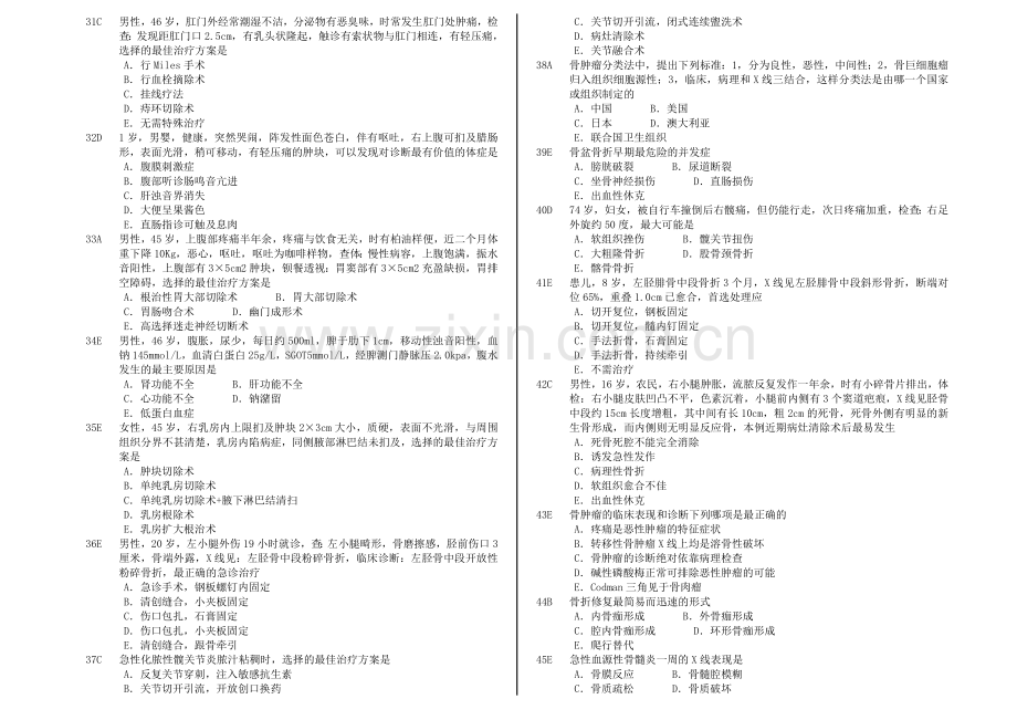 中国医科大学临床医疗系毕业考复习题外科3.doc_第3页