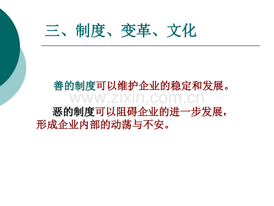 以制建设保障计划的有效执行不错.pptx_第1页