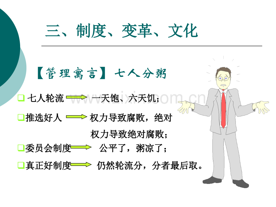 以制建设保障计划的有效执行不错.pptx_第2页