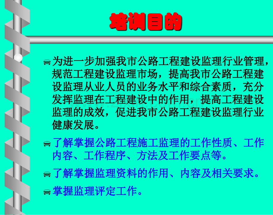 公路工程监理人员业务知识培训.pptx_第1页