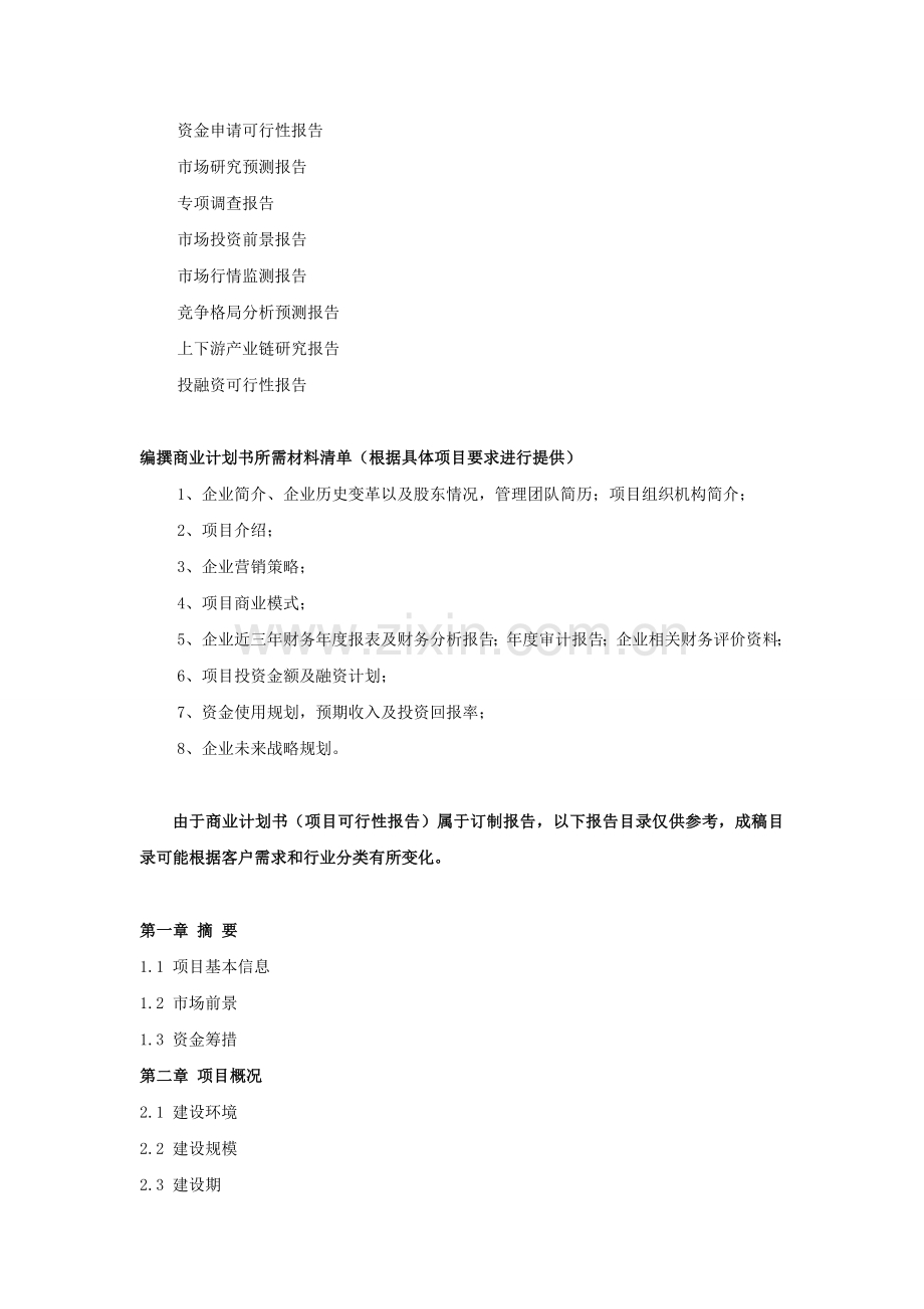 VR游戏项目商业计划书.doc_第2页