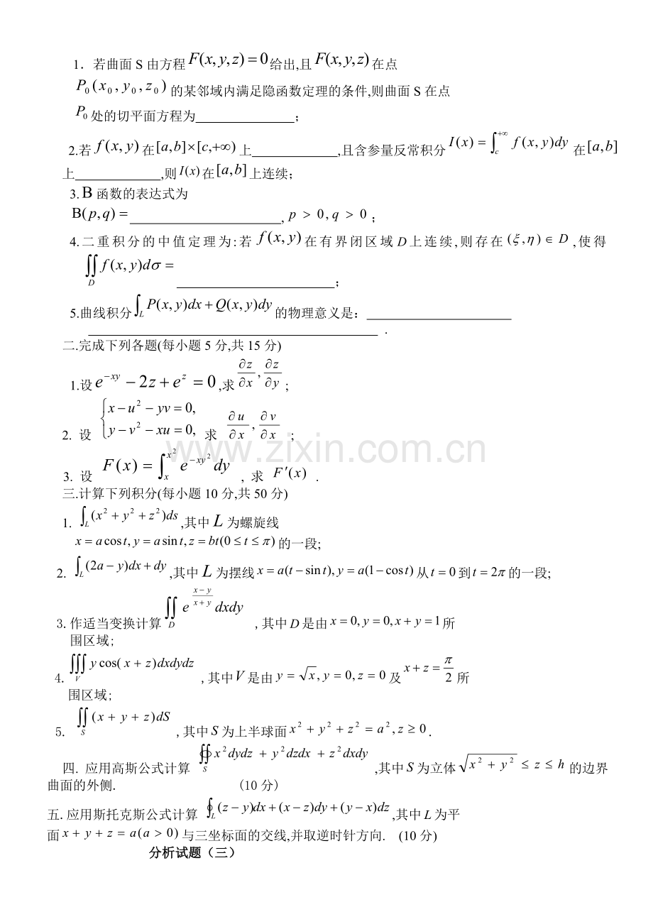 数学分析第四学期试题.doc_第2页