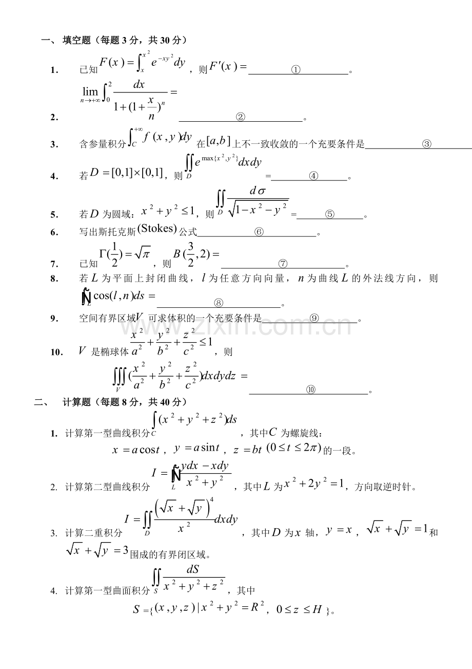 数学分析第四学期试题.doc_第3页