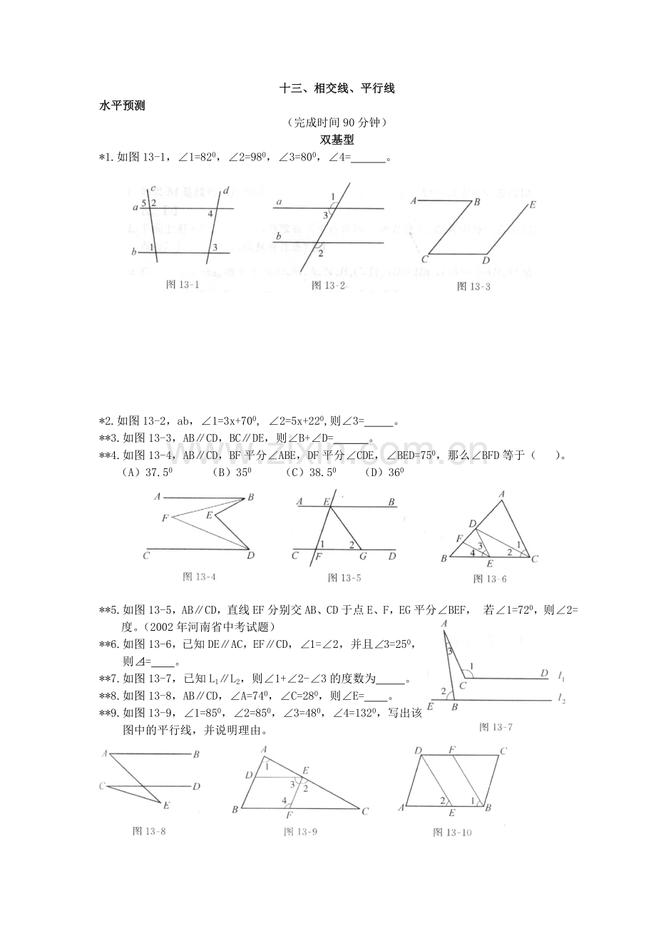 七下数学培优相交线与平行线.doc_第1页