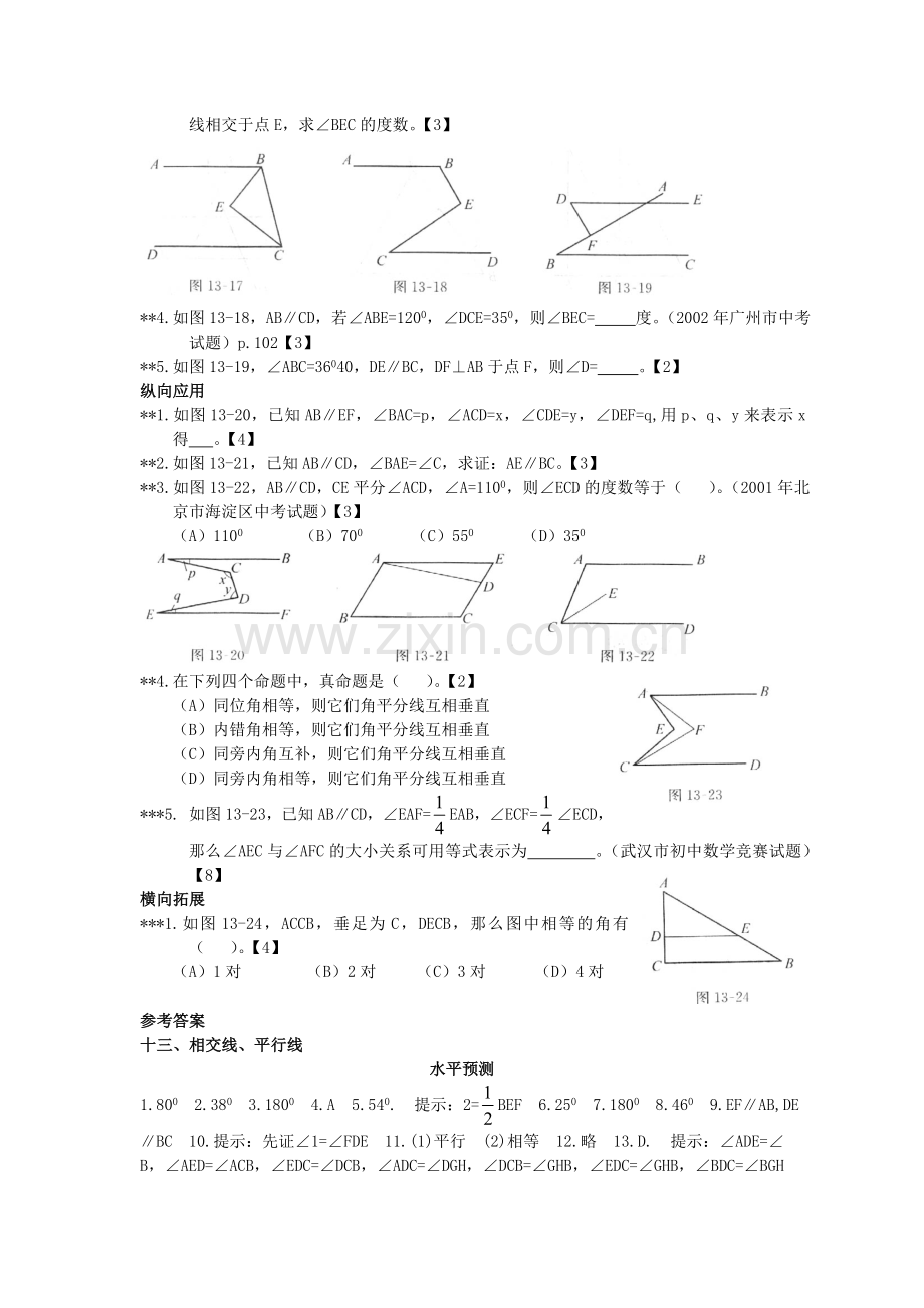 七下数学培优相交线与平行线.doc_第3页