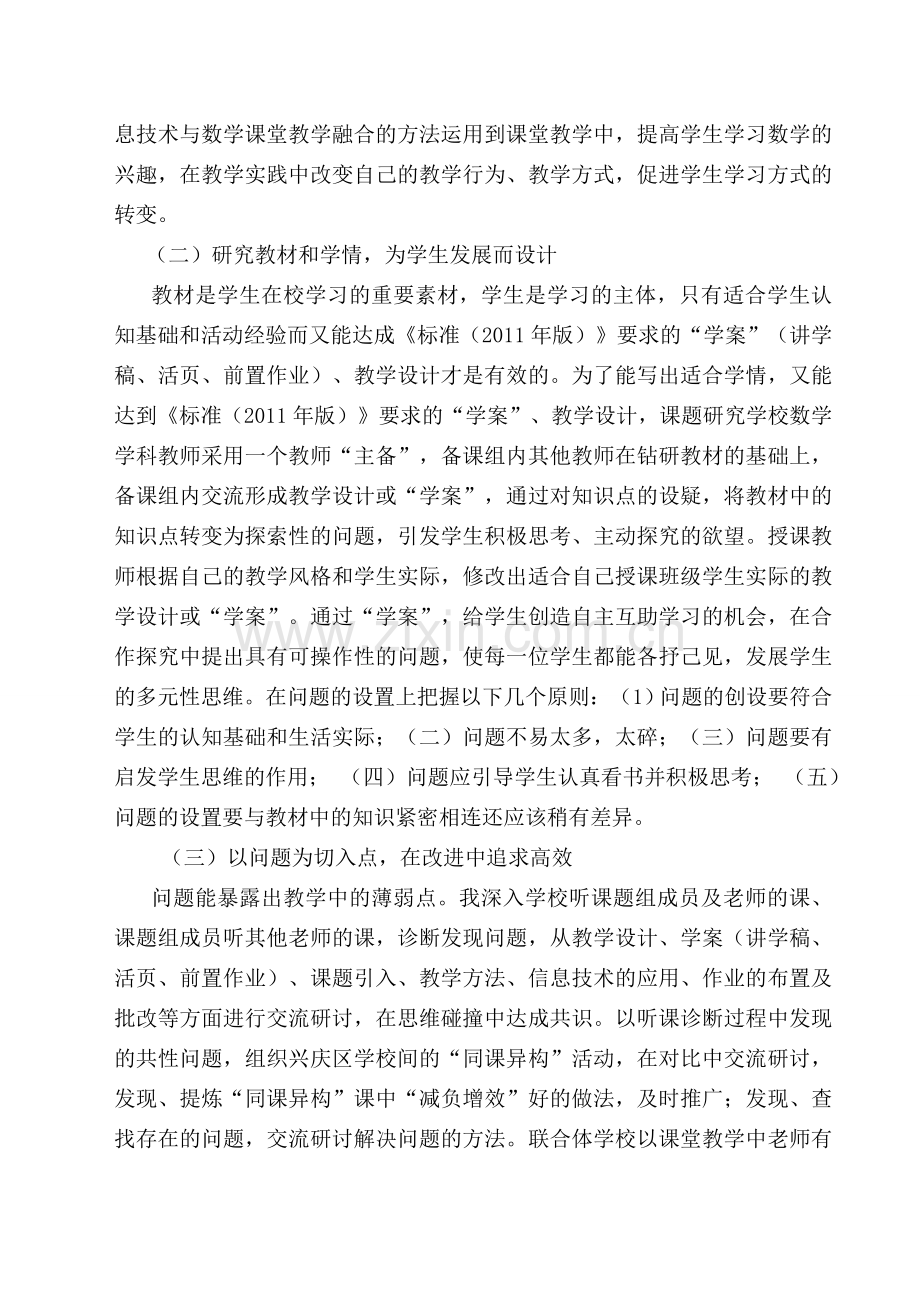 初中数学减负增效的实践研究课题中期总结.doc_第3页