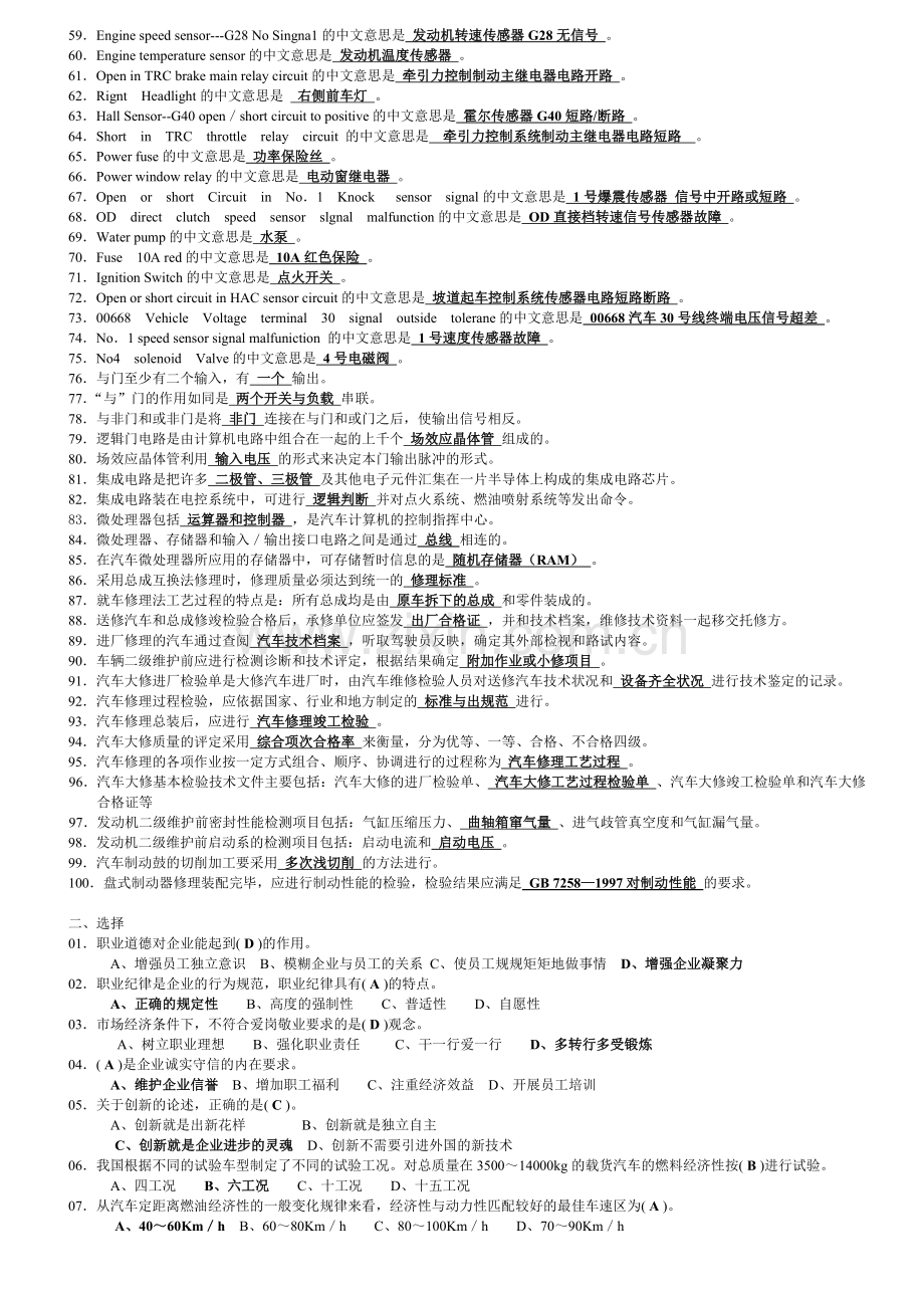 汽车维修技师理论知识参考复习题.doc_第2页