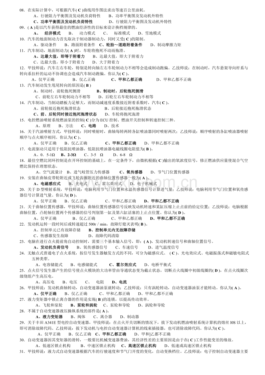 汽车维修技师理论知识参考复习题.doc_第3页