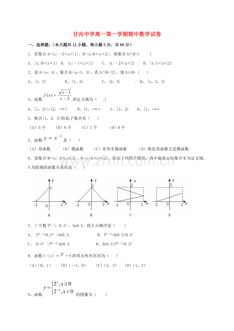 高一数学上学期期中试题无答案13.doc_第1页