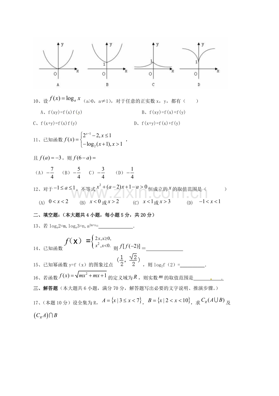 高一数学上学期期中试题无答案13.doc_第2页