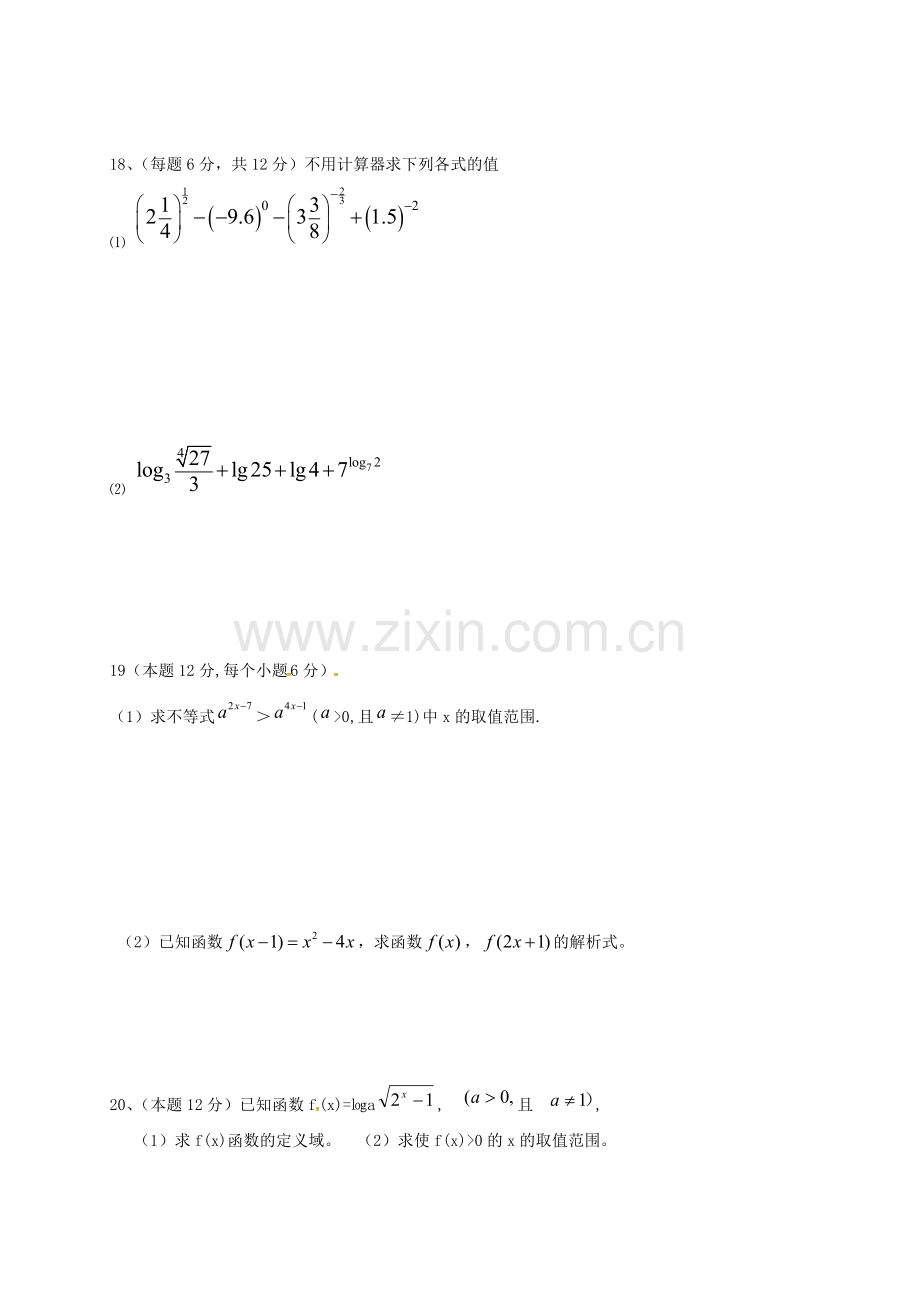 高一数学上学期期中试题无答案13.doc_第3页