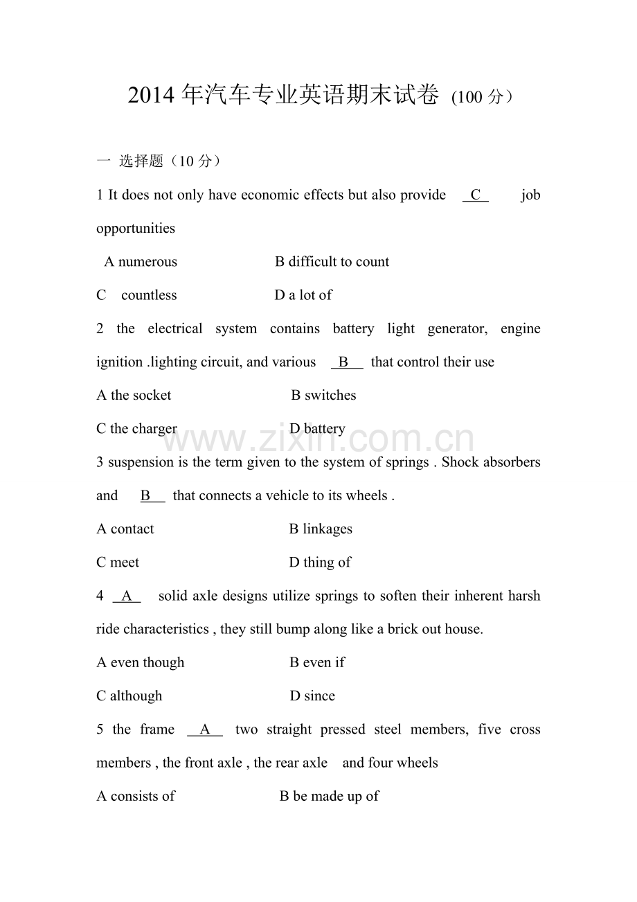 汽车专业英语期末试卷.doc_第1页