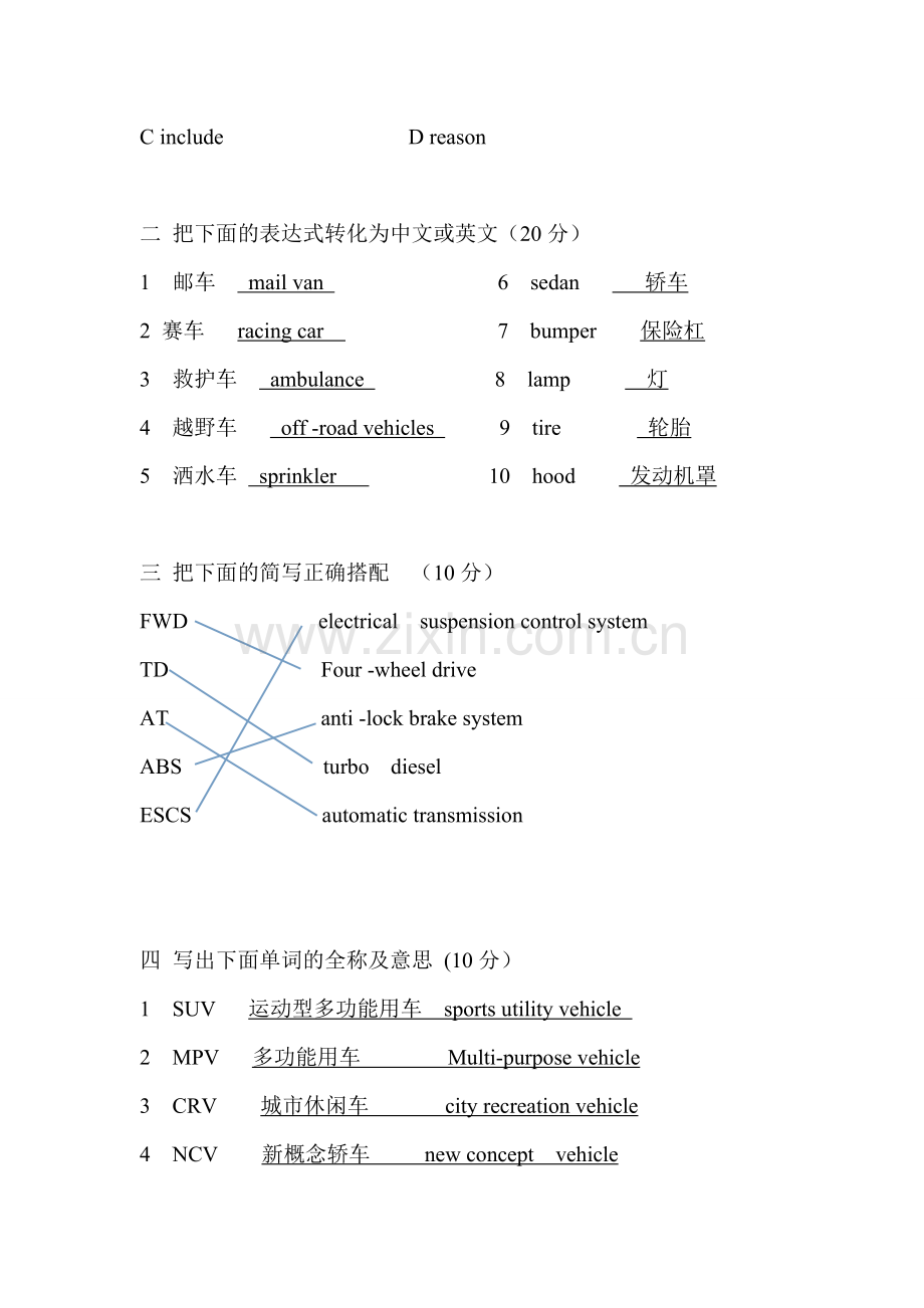 汽车专业英语期末试卷.doc_第2页