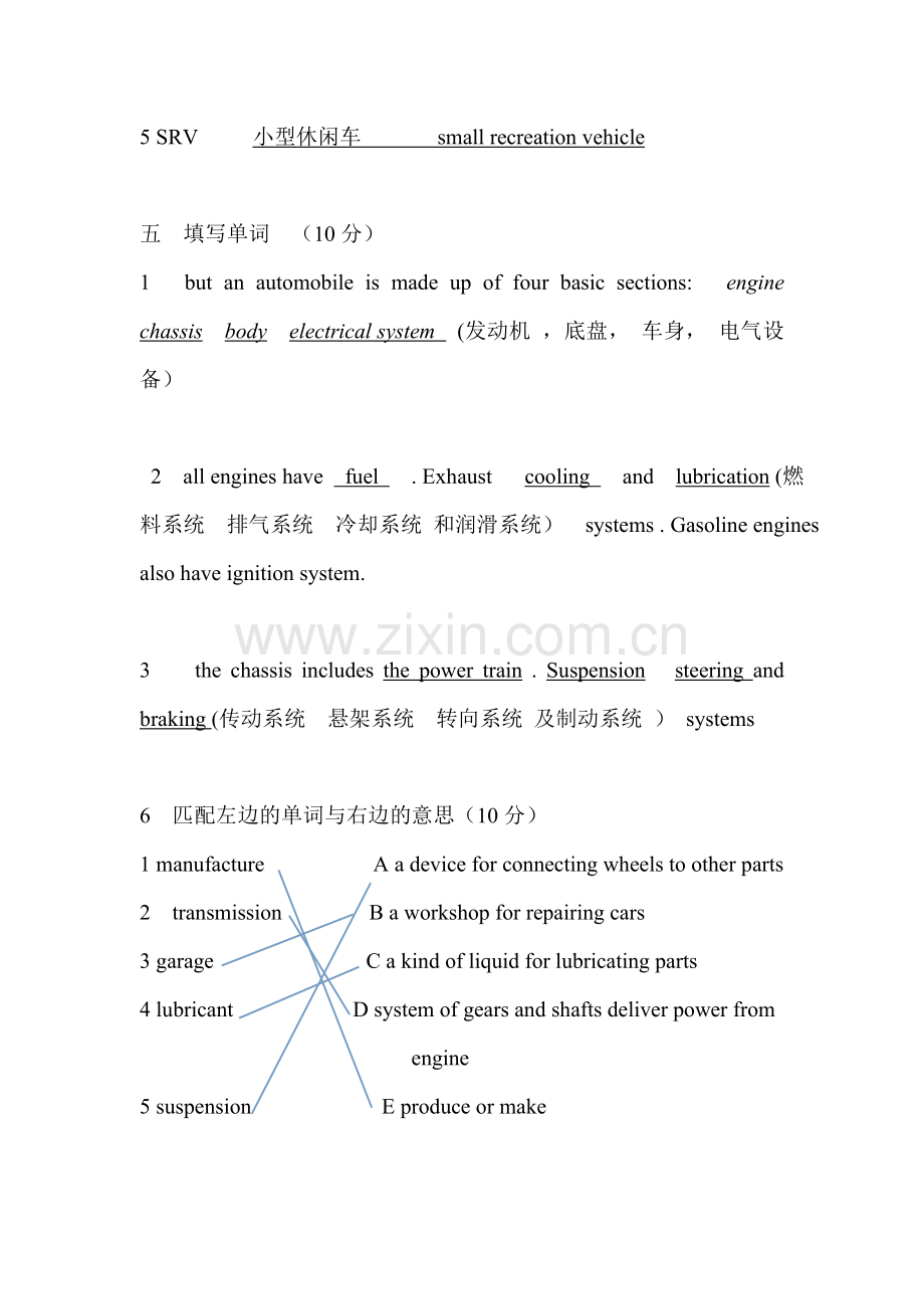 汽车专业英语期末试卷.doc_第3页