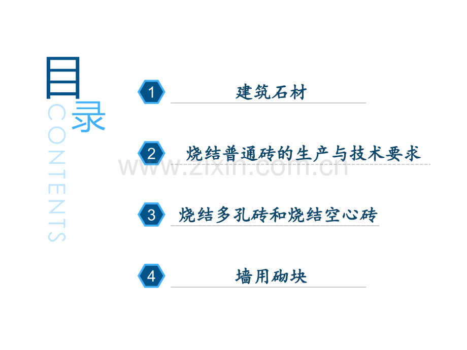 建筑块料图文.pptx_第1页