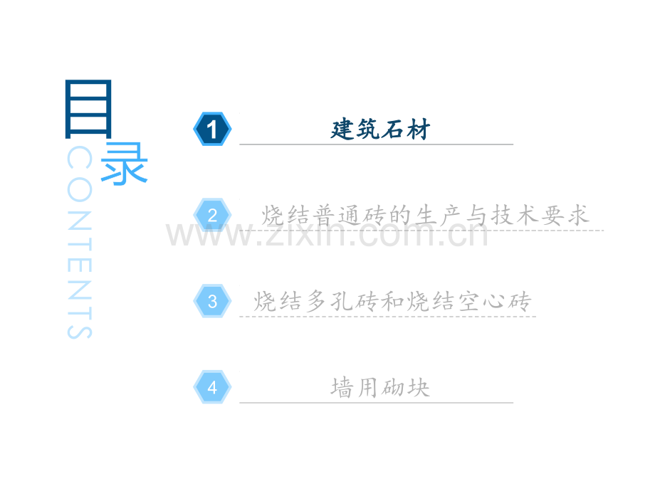 建筑块料图文.pptx_第2页