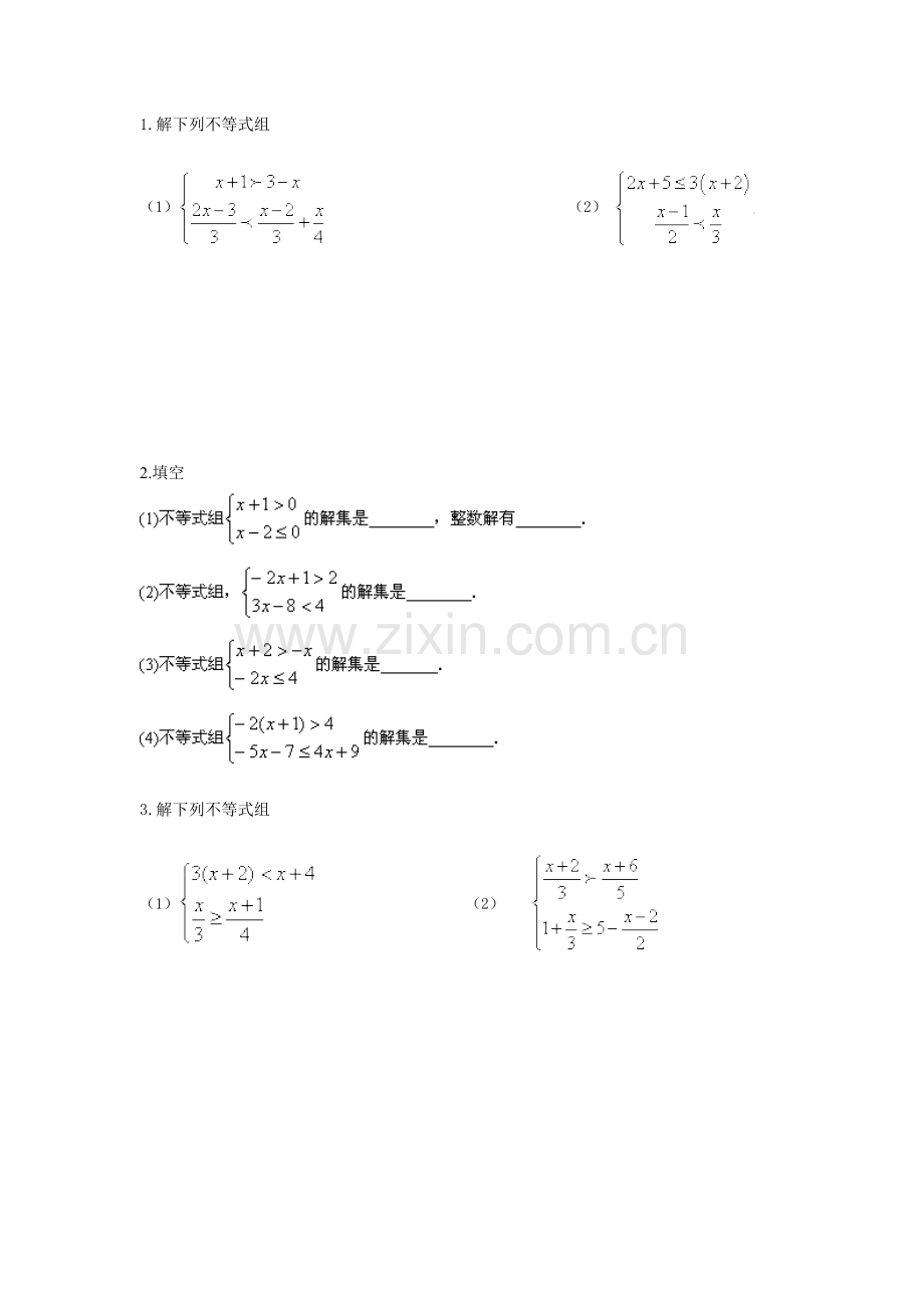 不等式组练习及答案.doc_第1页