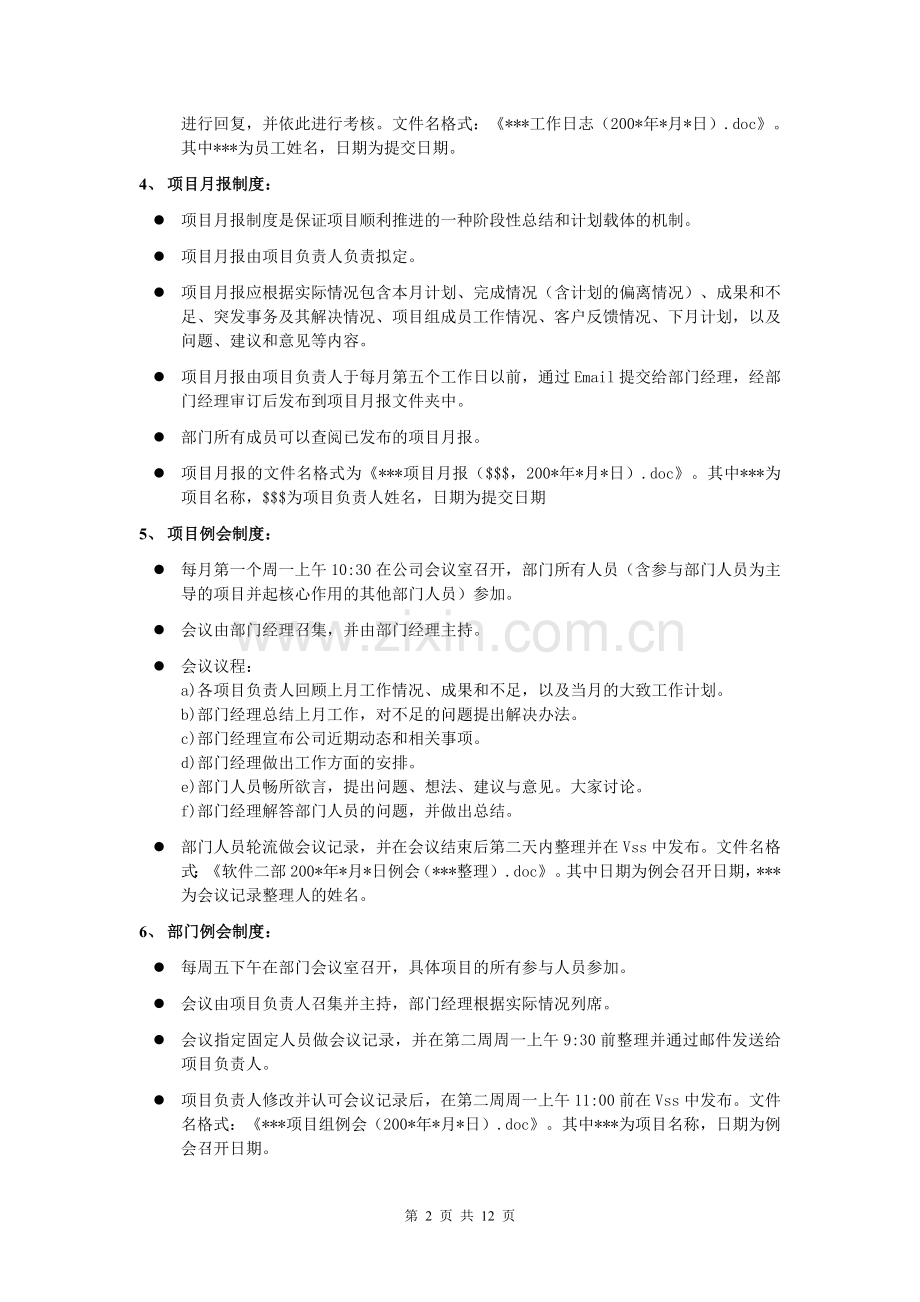 产品研发部规章制度及软件项目管理方法.doc_第2页