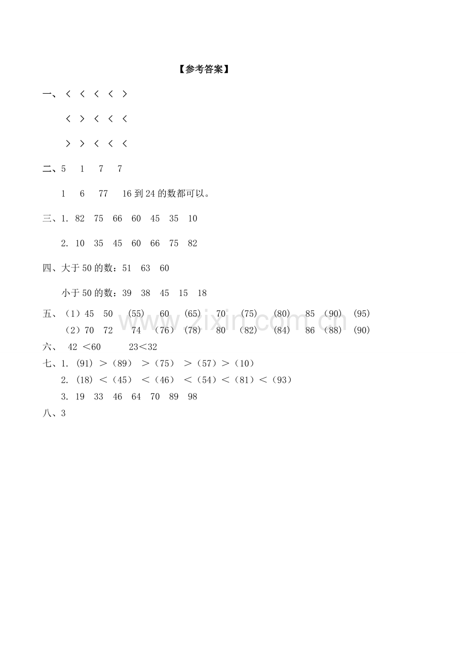 100以内数的大小比较习题有答案数学一年级下100以内数的认识人教版.doc_第3页