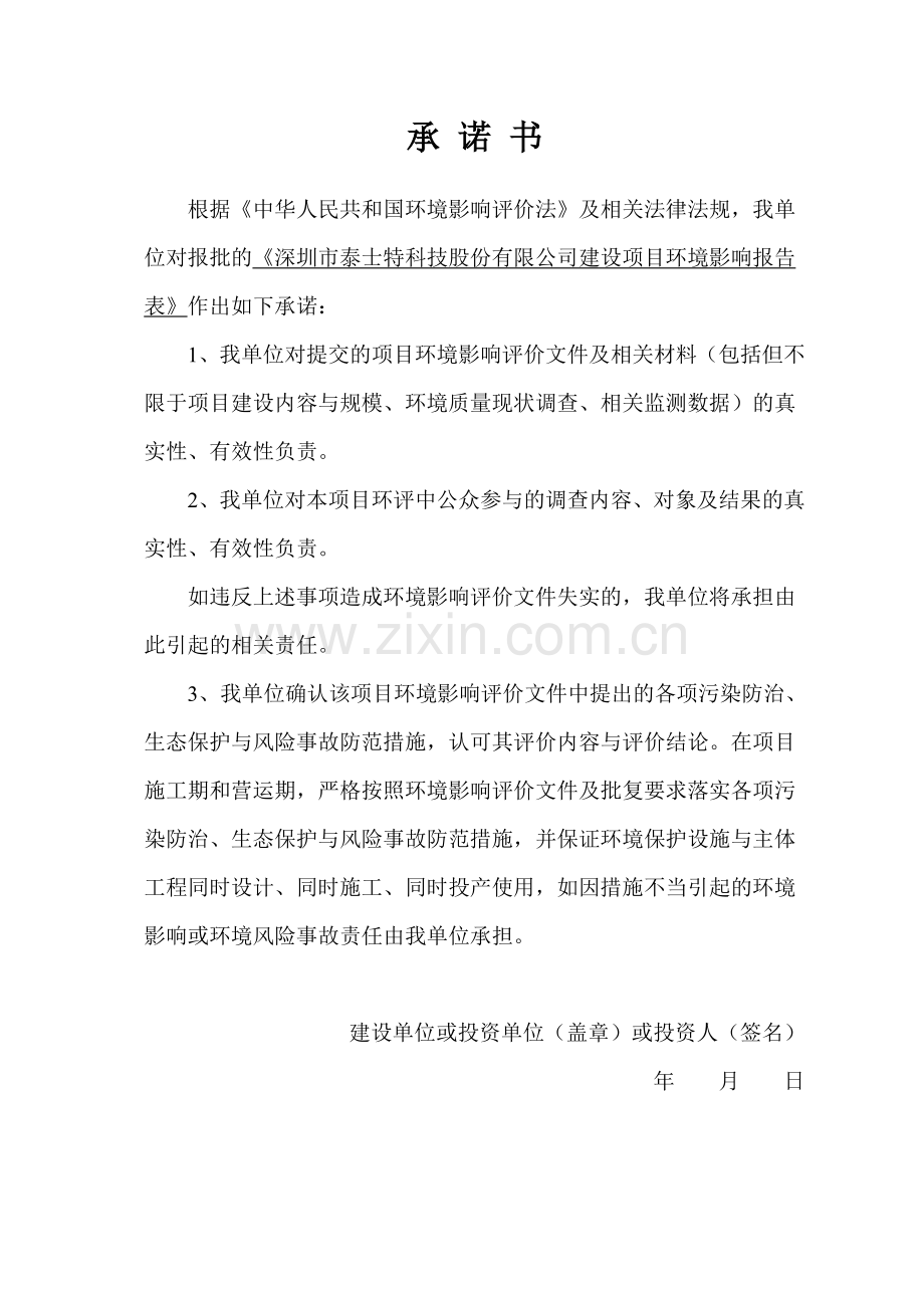 泰士特科技股份有限公司迁建项目环境评估报告表全本.doc_第3页