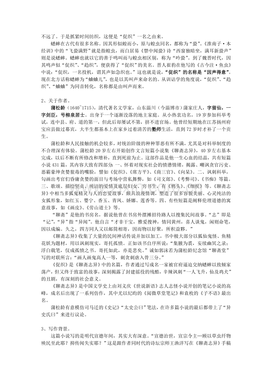 高一语文上册促织教学设计-华东师大版.doc_第2页