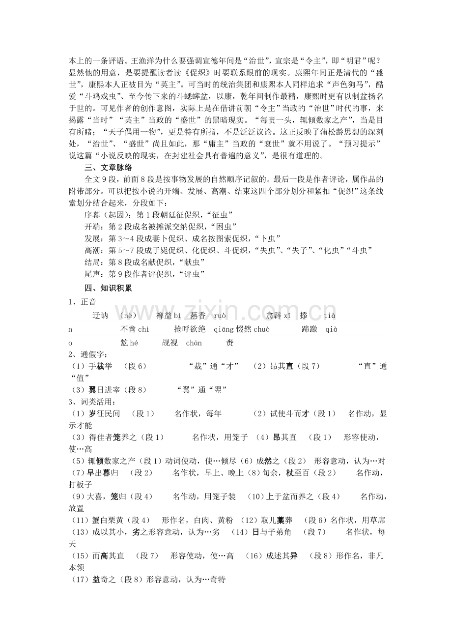 高一语文上册促织教学设计-华东师大版.doc_第3页