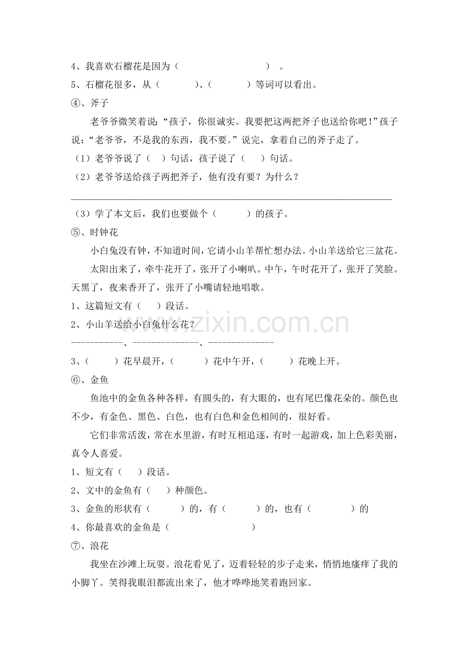 一年级阅读练习题.doc_第2页