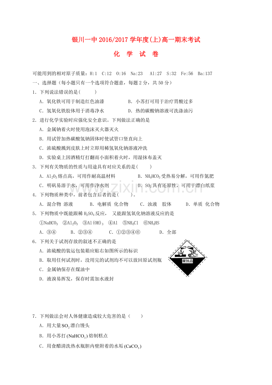 高一化学上学期期末考试试题191.doc_第1页