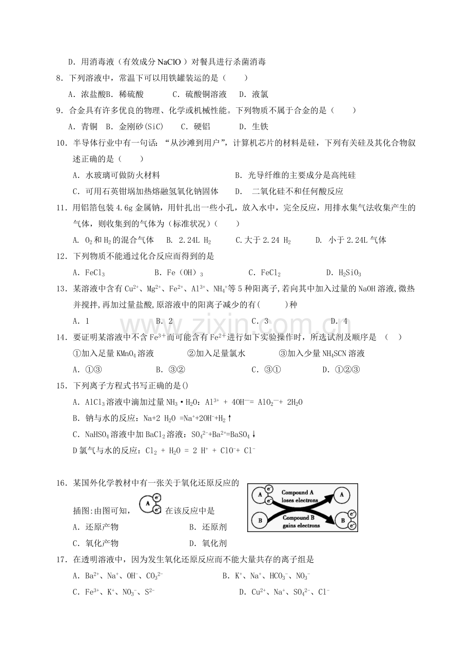 高一化学上学期期末考试试题191.doc_第2页