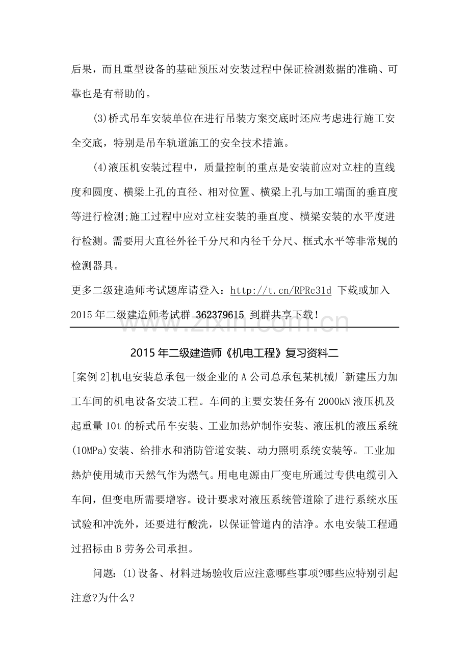 二级建造师机电工程复习资料案例精选10例.doc_第2页