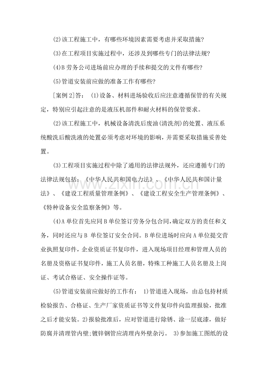 二级建造师机电工程复习资料案例精选10例.doc_第3页