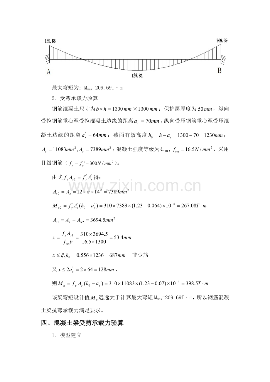 40T桁车梁计算书.doc_第2页