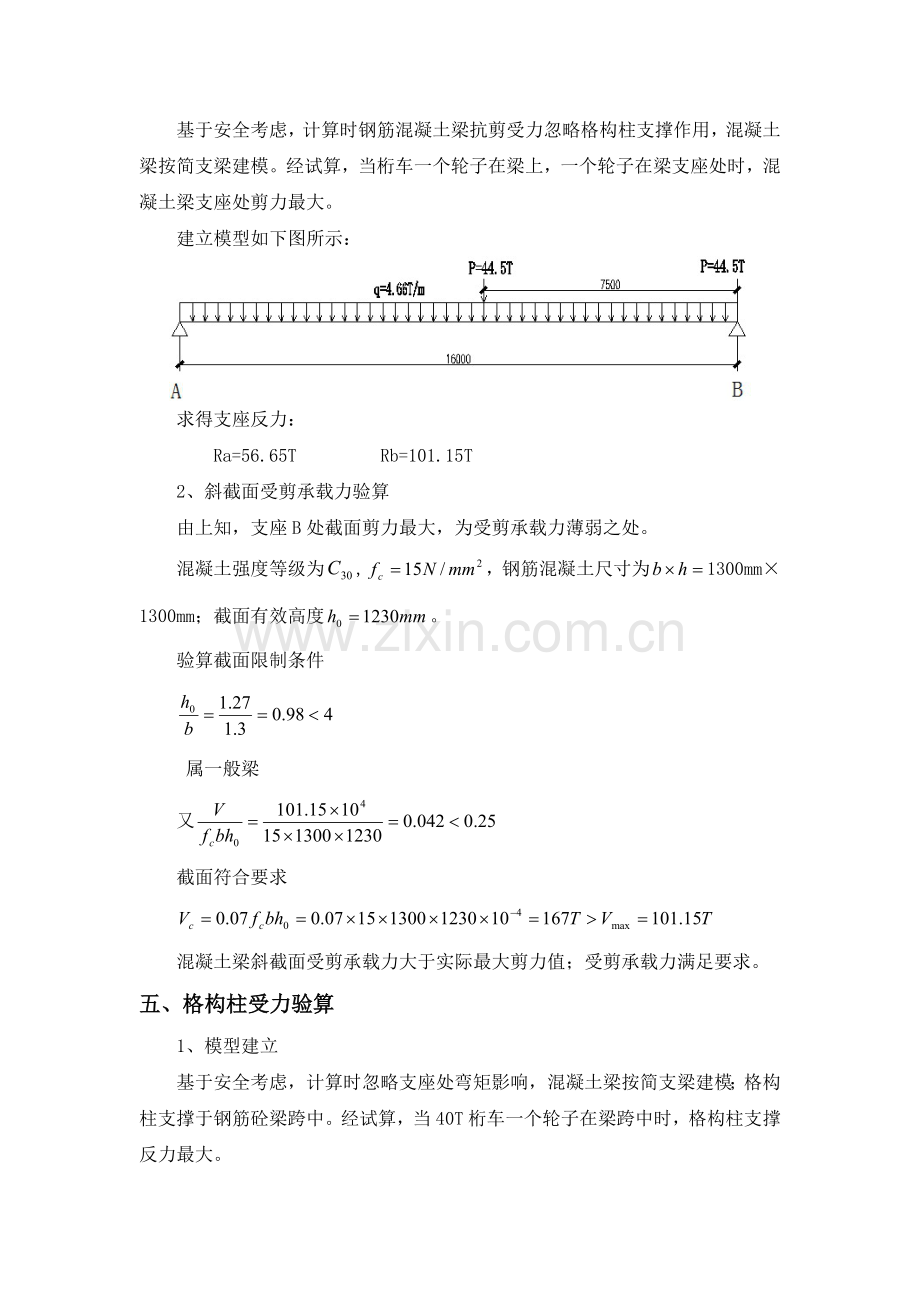 40T桁车梁计算书.doc_第3页