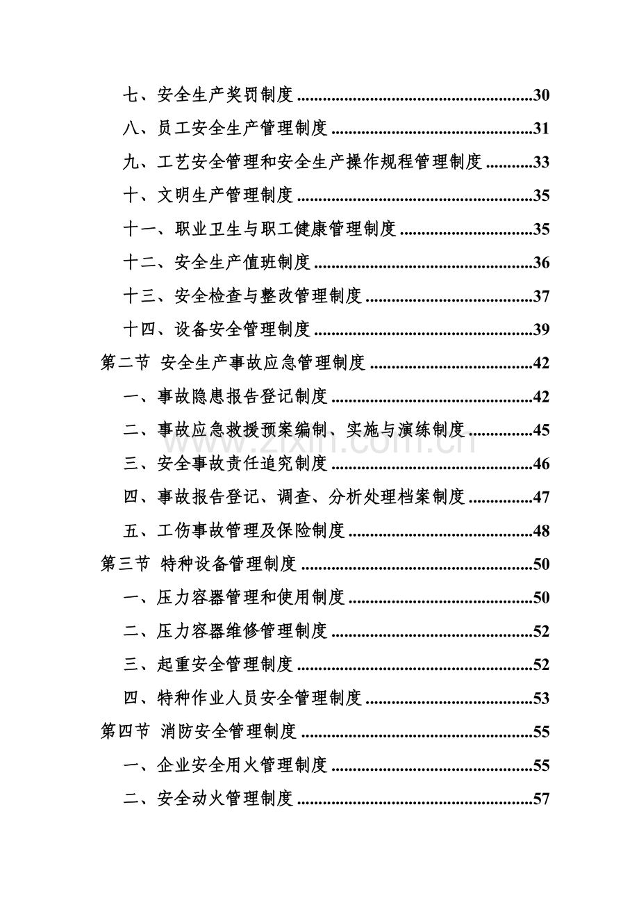 EHS安全管理体系制度汇总.doc_第3页