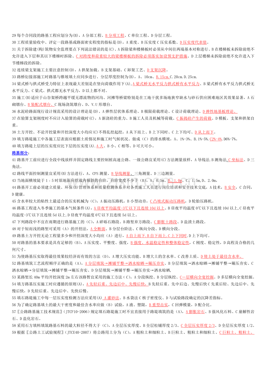 道路与桥梁单选复习题.doc_第2页