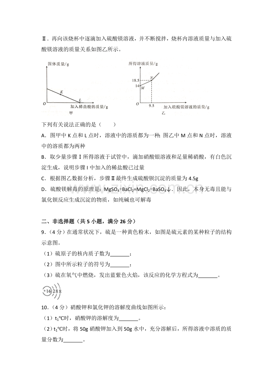 湖北省武汉市中考化学试卷.doc_第3页