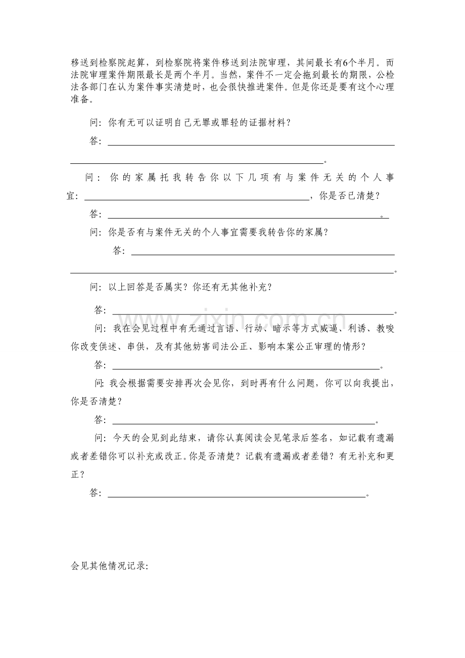 刑事会见笔录模版.doc_第3页