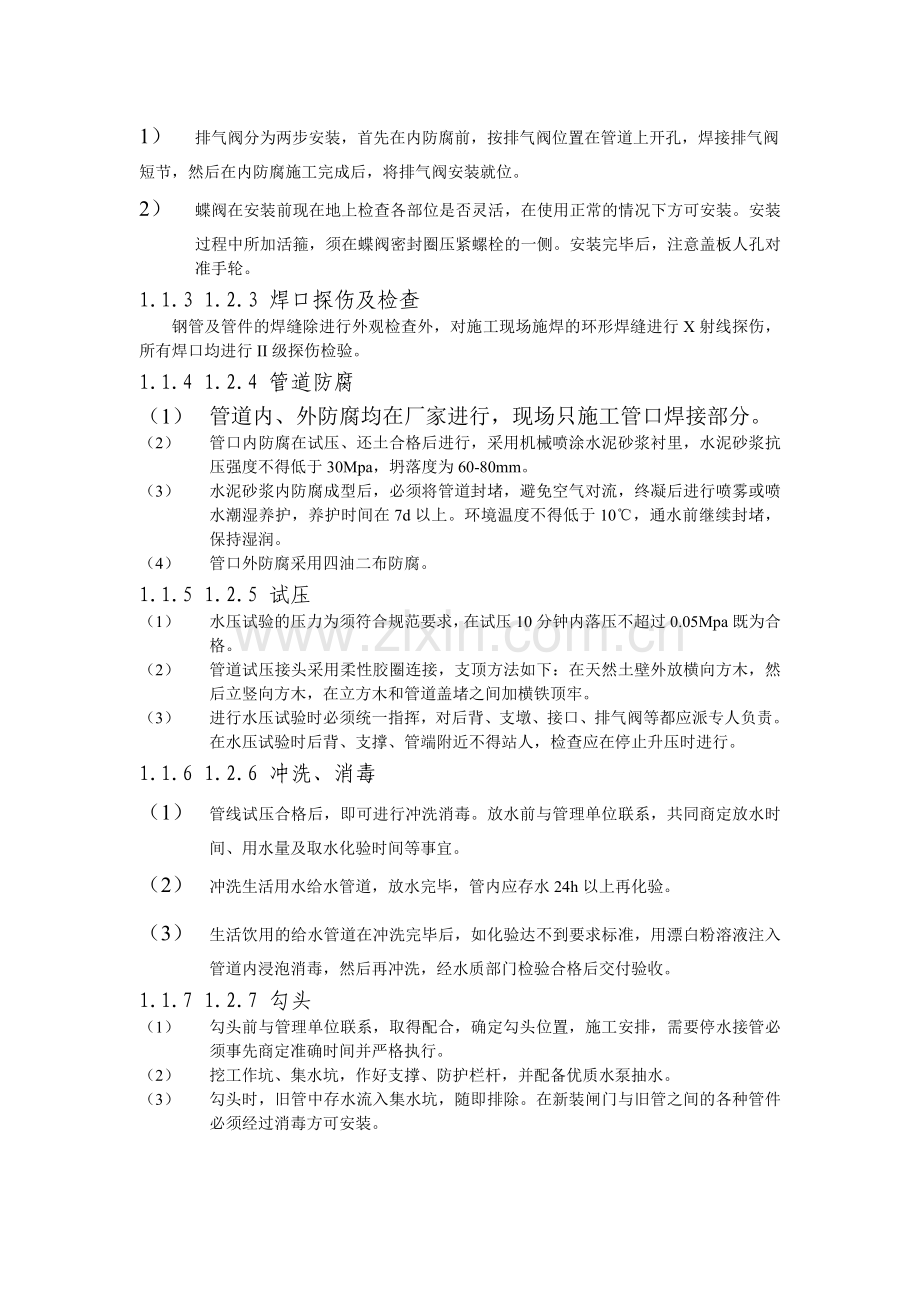 再生水管线施工方法.doc_第2页