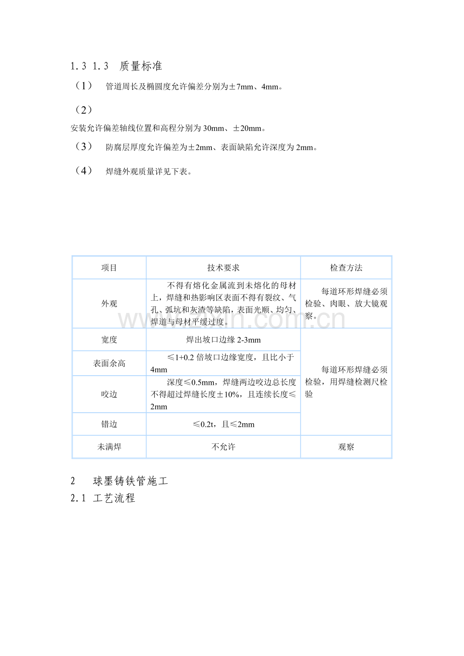 再生水管线施工方法.doc_第3页