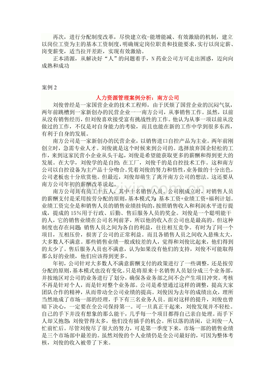 二级人力资源管理师案例分析题库汇总2.doc_第3页