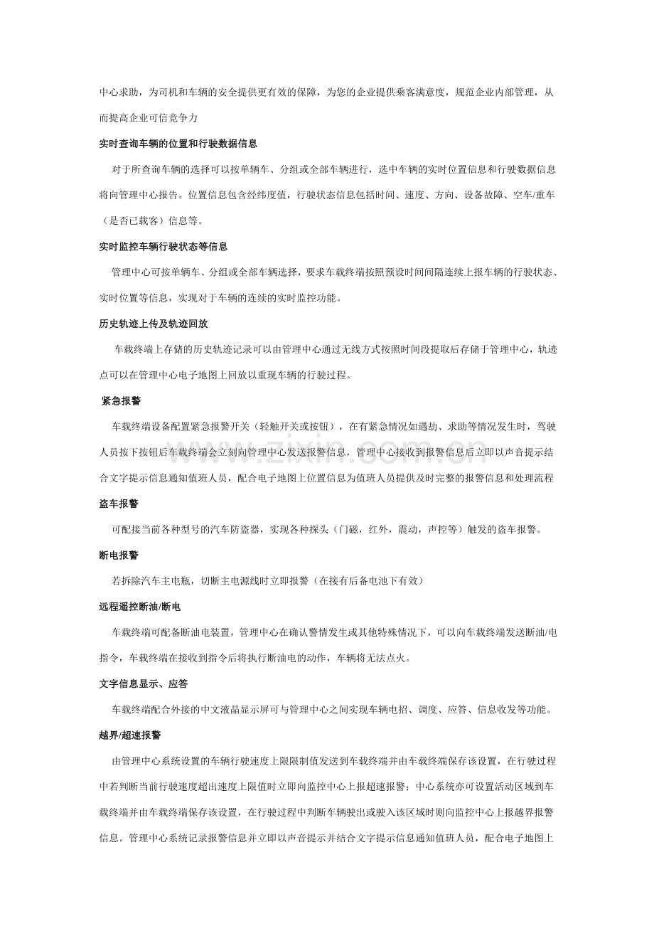 GPS出租车管理应用解决方案.doc_第2页