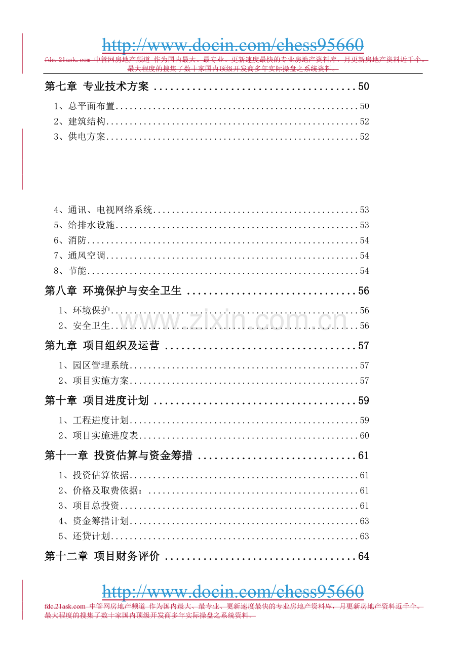 东方新城建材交易仓储中心项目立项可行性研究报告书.doc_第2页