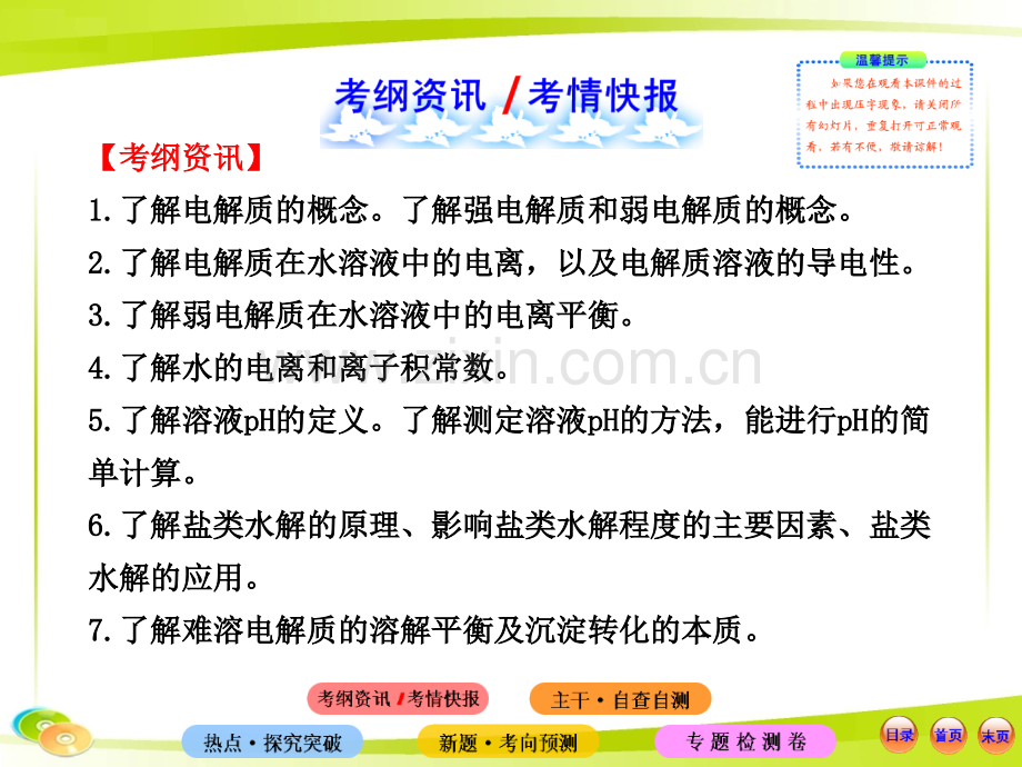 备战2014高考化学专题辅导与训练24电解质溶液通用版.pptx_第2页